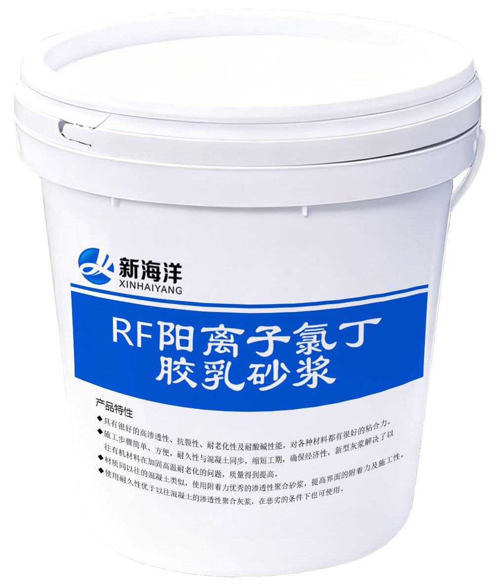 阳离子氯丁胶乳砂浆
