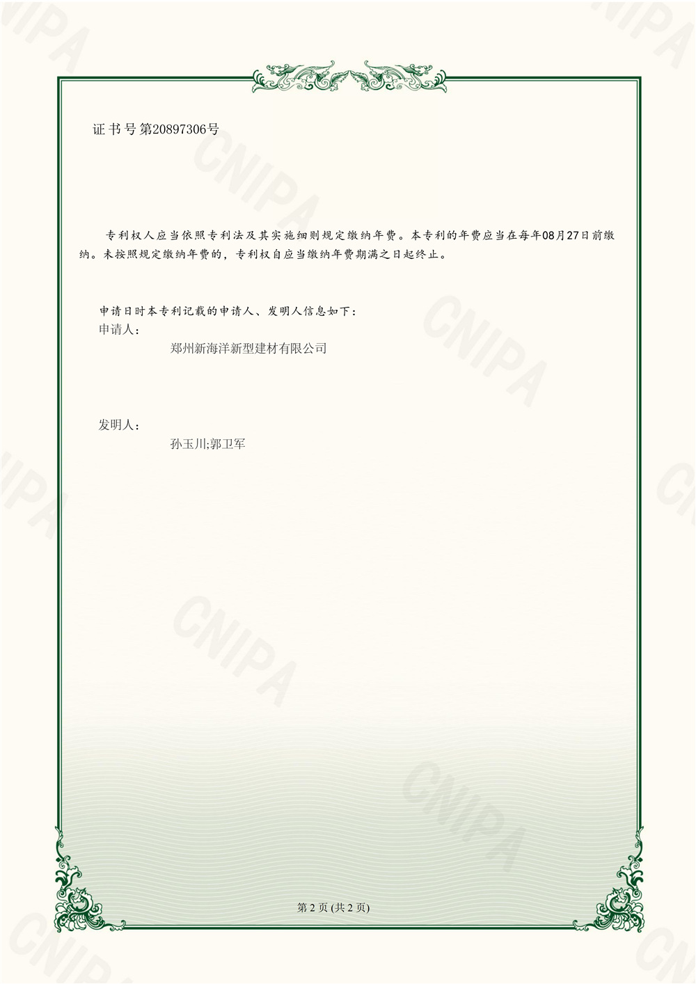 一种混凝土助剂结晶的存储装置-专利证书2