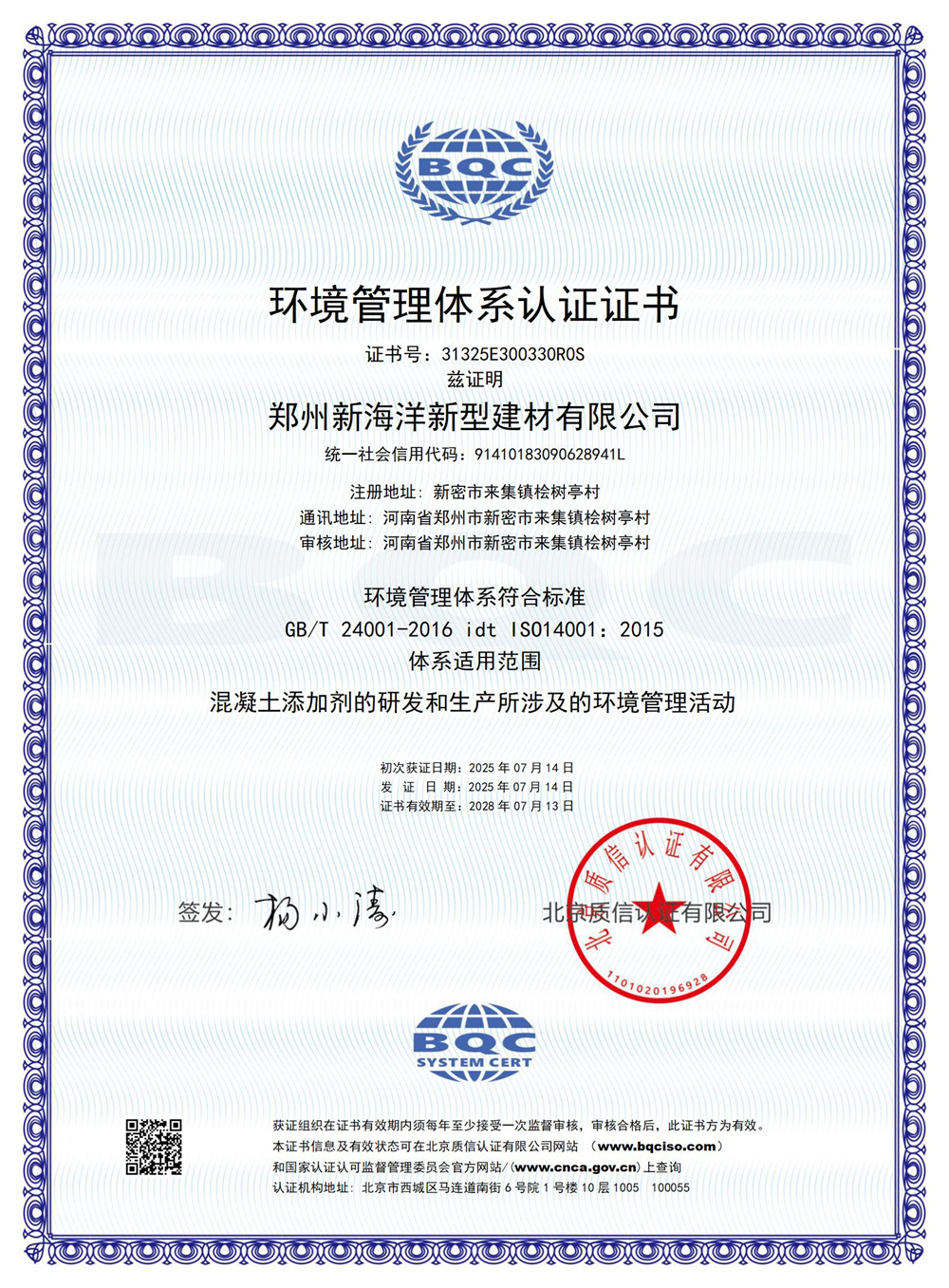 环境管理体系证书