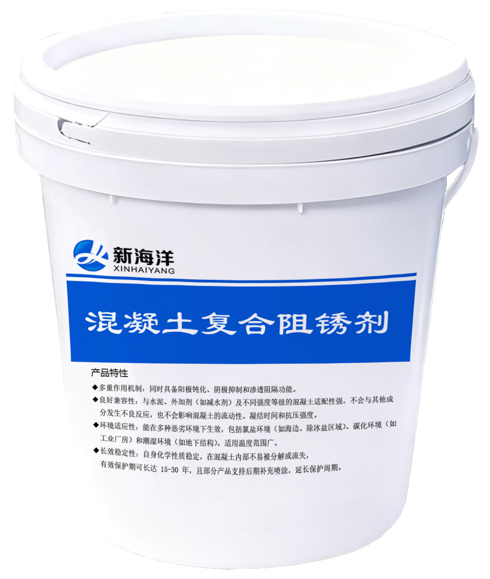 混凝土阻锈剂